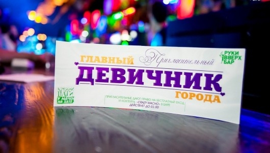 26.03.14   Главный девичник города