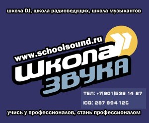 "Школа Звука" курс обучения виджеингу "DVJ"