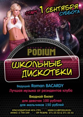 1 сентября в ночном клубе "Podium"