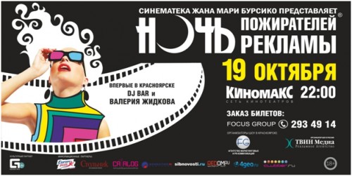 «Ночь пожирателей рекламы» вновь соберёт своих поклонников