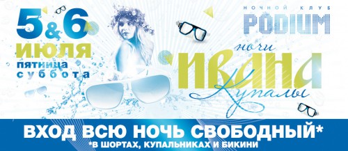 Ночи Ивана Купалы в ночном клубе "PODIUM"