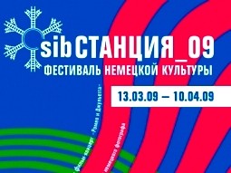 В марте месяце в Новосибирске пройдет фестиваль немецкой культуры "sibСТАНЦИЯ'09"
