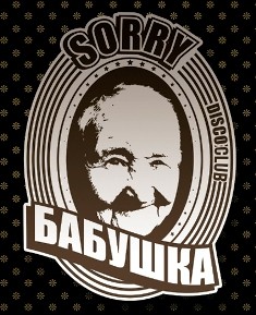 Sorry Бабушка