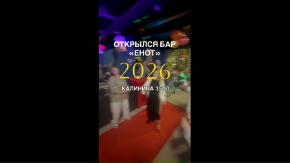 Clip by @enot_bar_350
