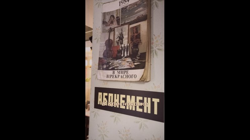 ✨ Окунитесь в атмосферу, где каждая деталь напоминает о самых теплых моментах из прошлого. Добро пожаловать в бар "А у нас во дворе" — место, где советские 60-80-е оживают в каждой мелочи. ? ? Проспект Мира 45г — здесь время остановилось, ч