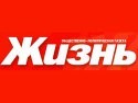Газета Жизнь