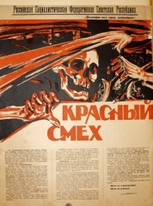 Красный_Смех