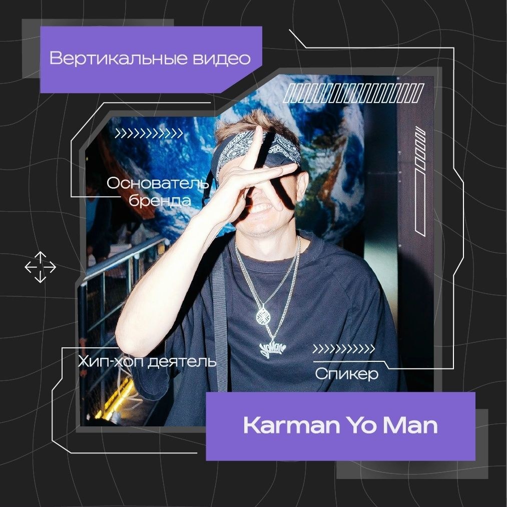 Мастер-класс «Основы видеосъемки на мобильный телефон» от хип-хоп деятеля, основателя комьюнити YoManMove и бренда.