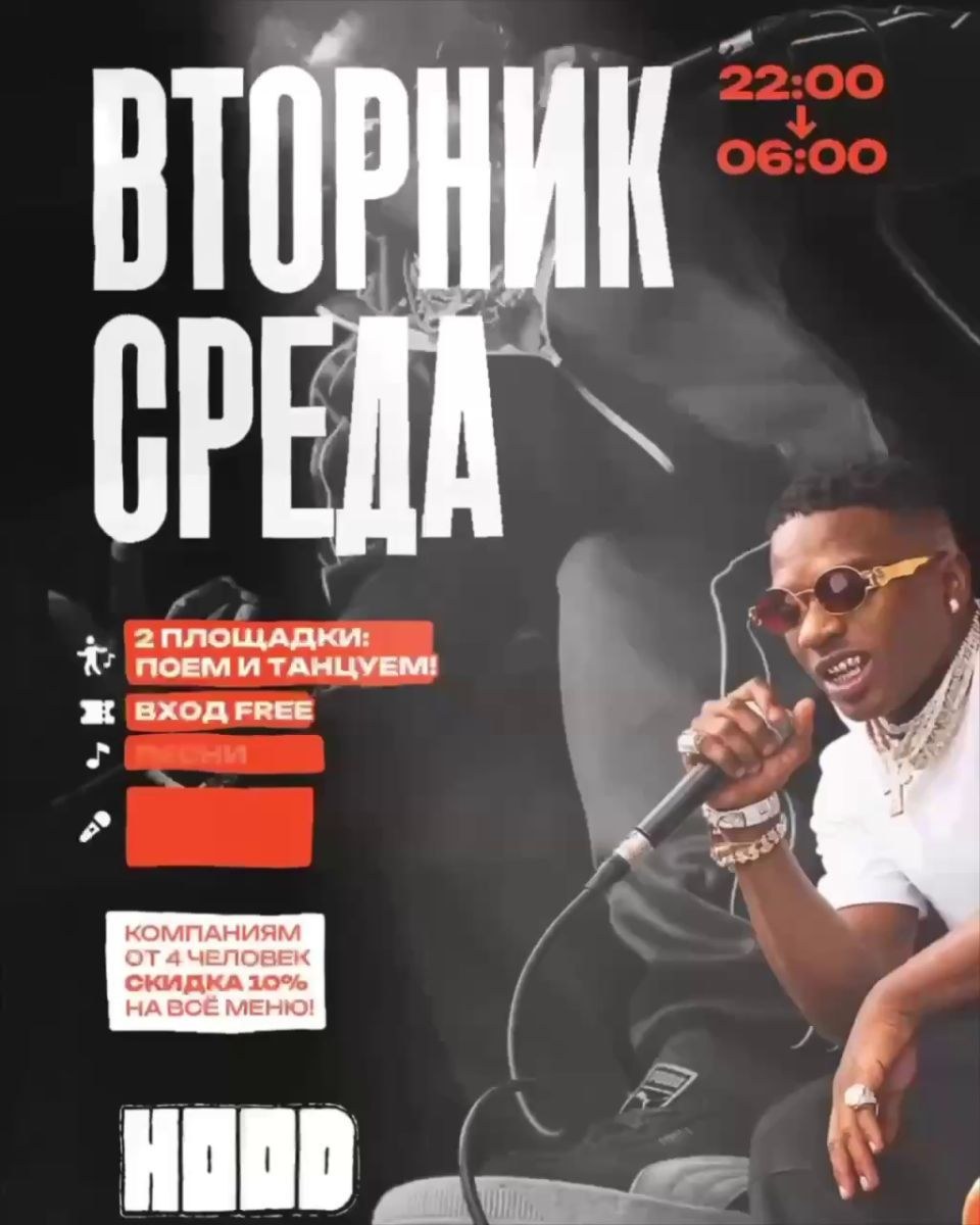 Караоке в Hood: скидка 10% компаниям от 4 человек