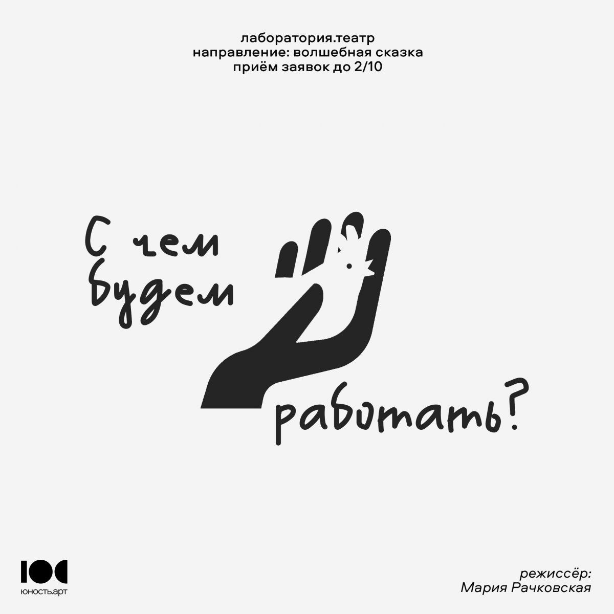 ▪ театральная лаборатория волшебной сказки