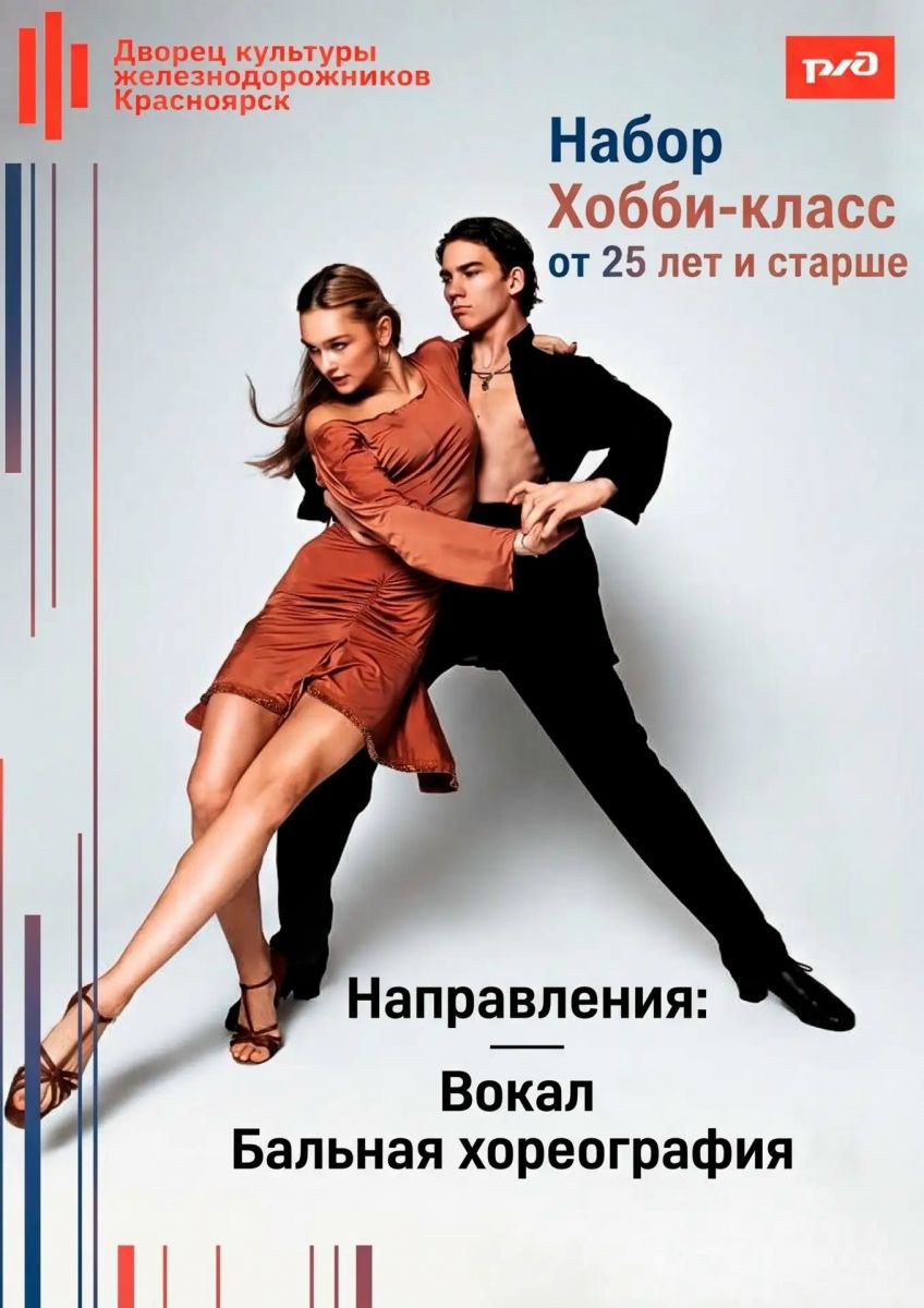 Вокал и танцы для взрослых!