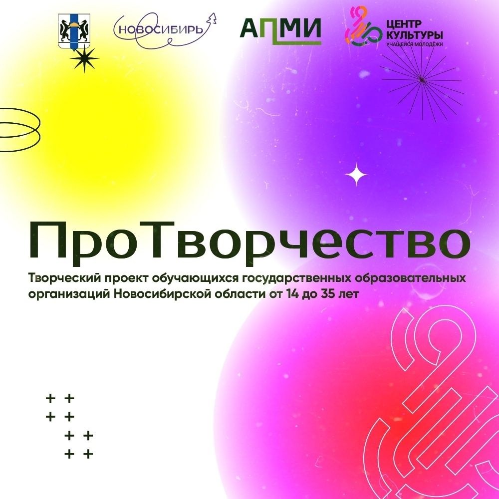 Приём заявок на проект «ПроТворчество» до 15 ноября 2026