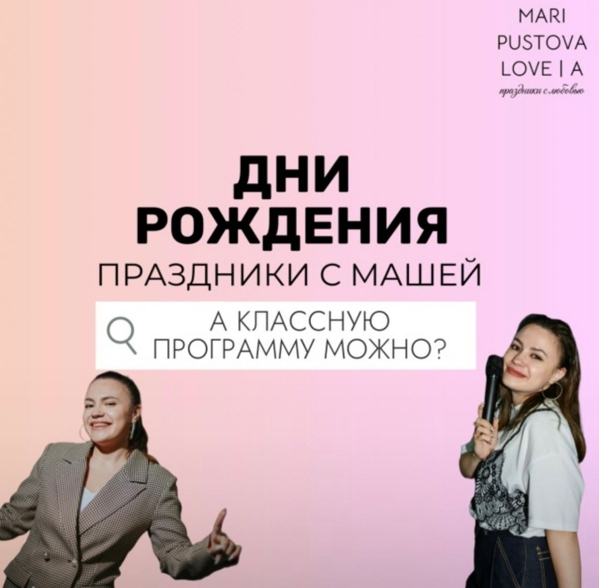 Праздник под ключ в студии «Балдёж»: бронируйте даты