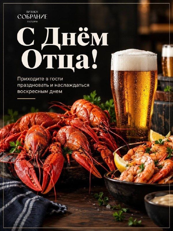 Пивное собрание: праздничная атмосфера для пап