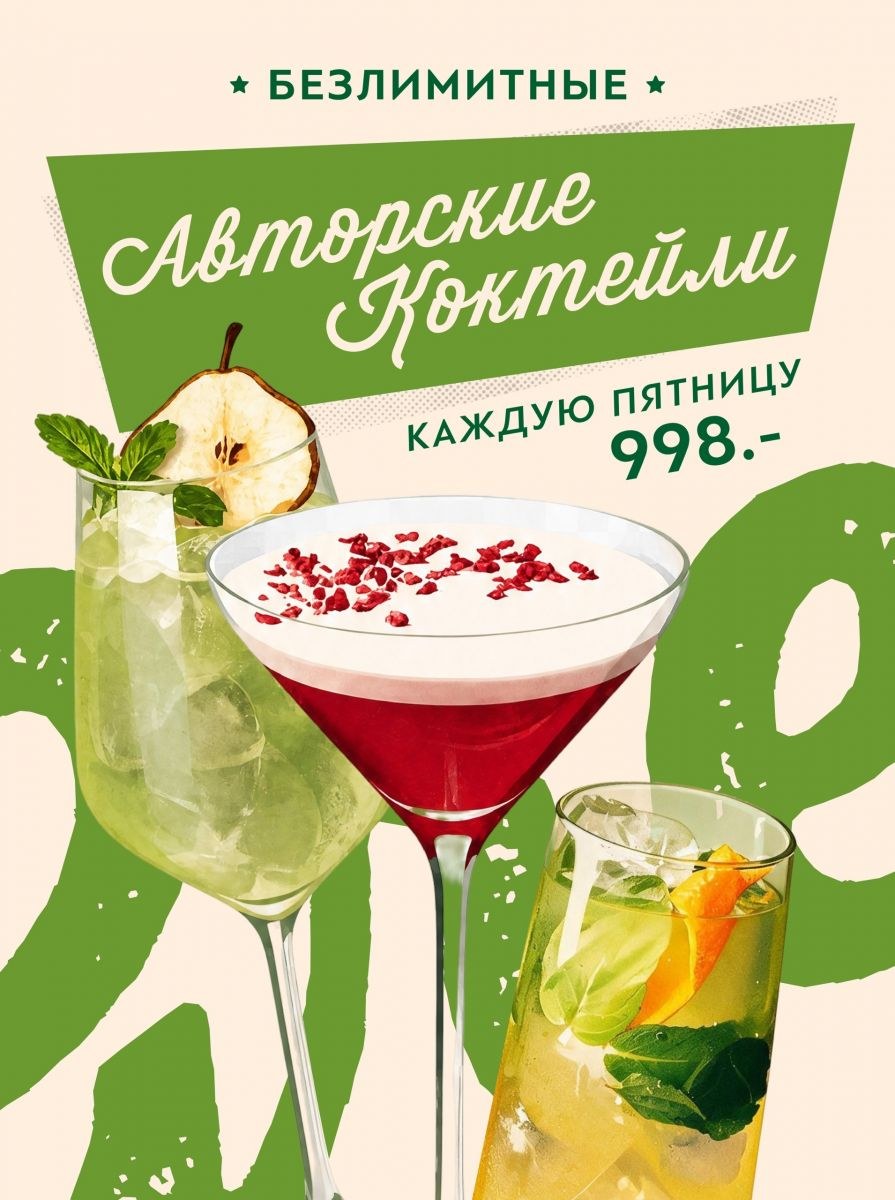 Venerdì Dolce Vita: безлимитные коктейли