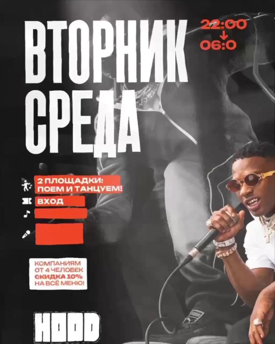 Караоке в Hood: скидка 10% компаниям от 4 человек