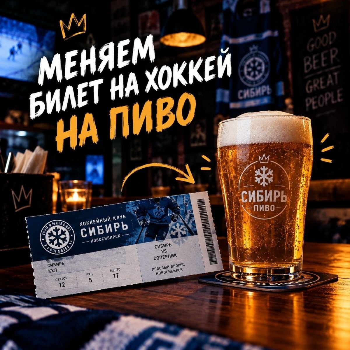 Билет на хоккей после матча уже не нужен? ?