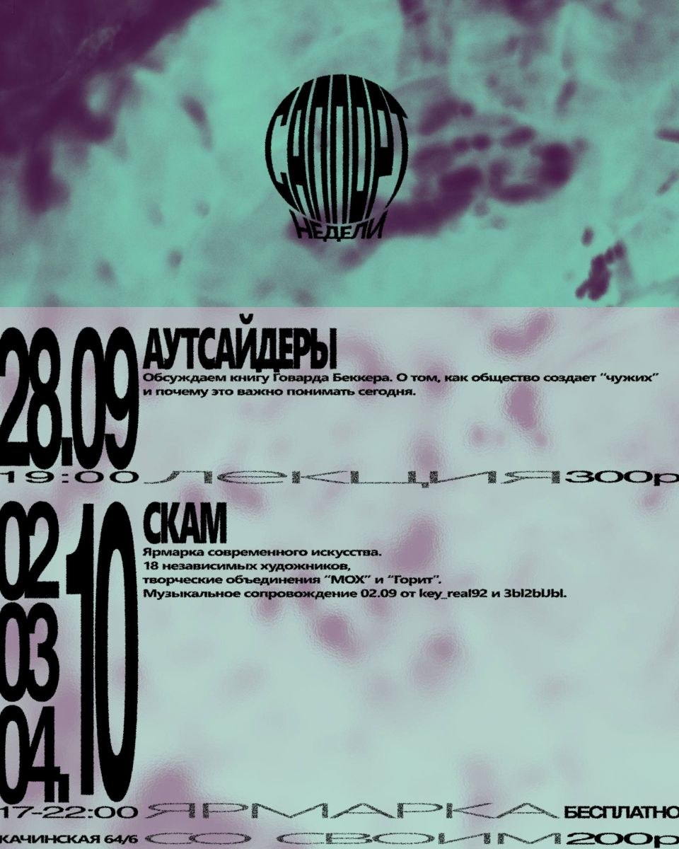 На это неделе:
