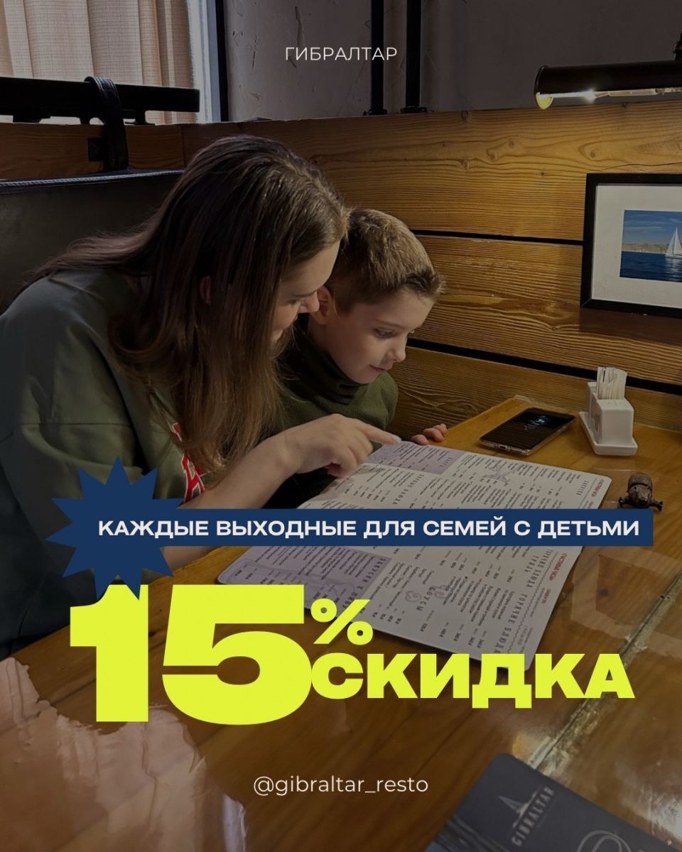Каждые выходные мы дарим семьям, пришедшим с детьми, скидку 15%!?