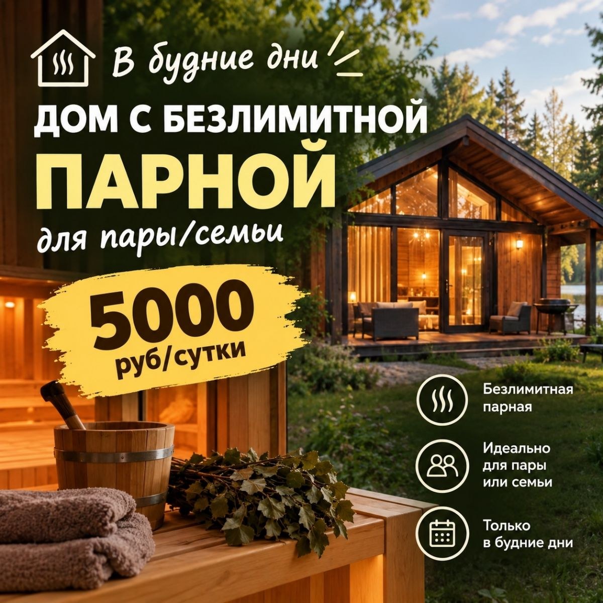 Напоминаем про акцию буднего дня Приходите погреться в бане, пожарить шашлыки?