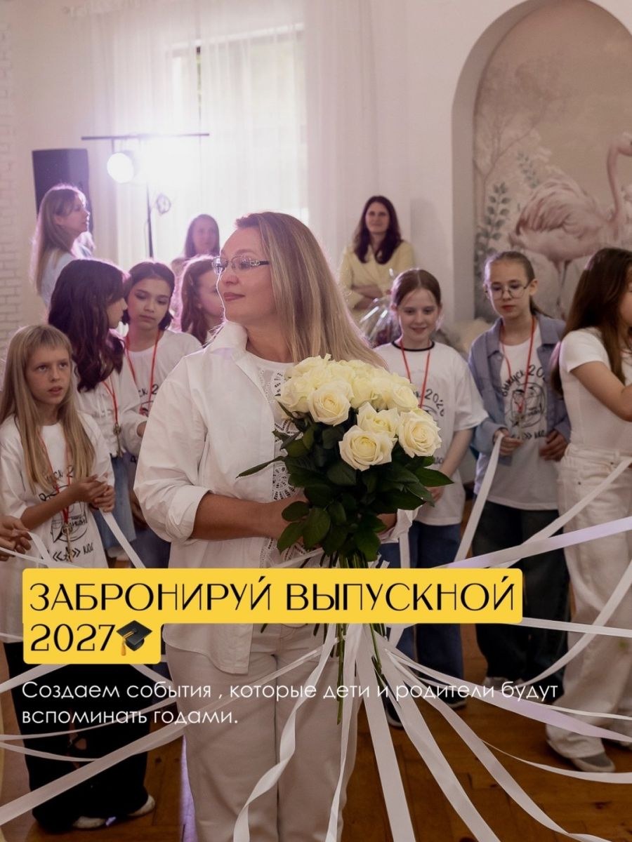 Пока все строят планы на выходные, дальновидные родители уже планируют... Выпускной 2027! ?✨