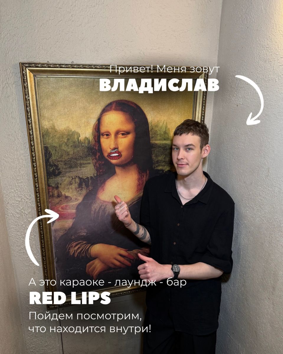 Red Lips: экскурсия по заведению от бармена Владислава