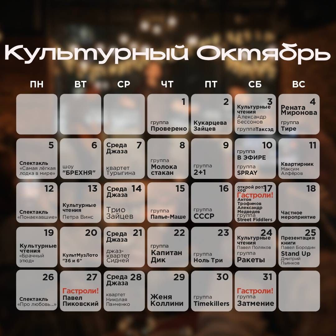 Афиша на месяц уже здесь 🎶