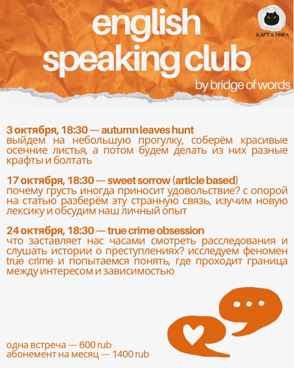 english speaking club: расписание на октябрь