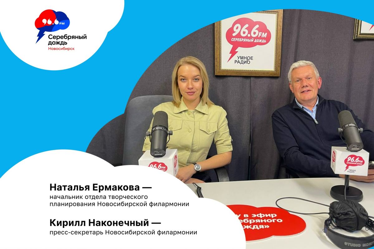 Друзья! Филармония в прямом эфире "Вечера под Серебряным Дождем".
