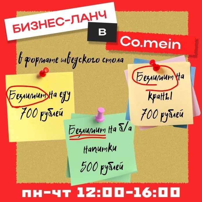 В кафе-баре Co.mein пошла вторая неделя бизнес-ланчей в формате шведского стола — уже сейчас ждём вас до 16.