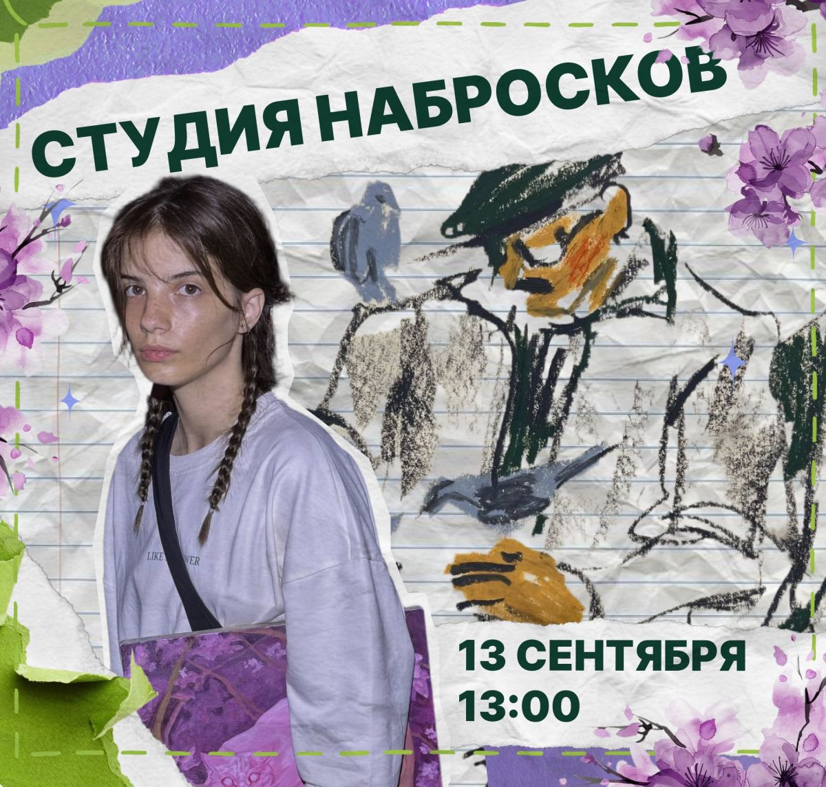 Надеемся, ты уже успел соскучиться по наброскам?