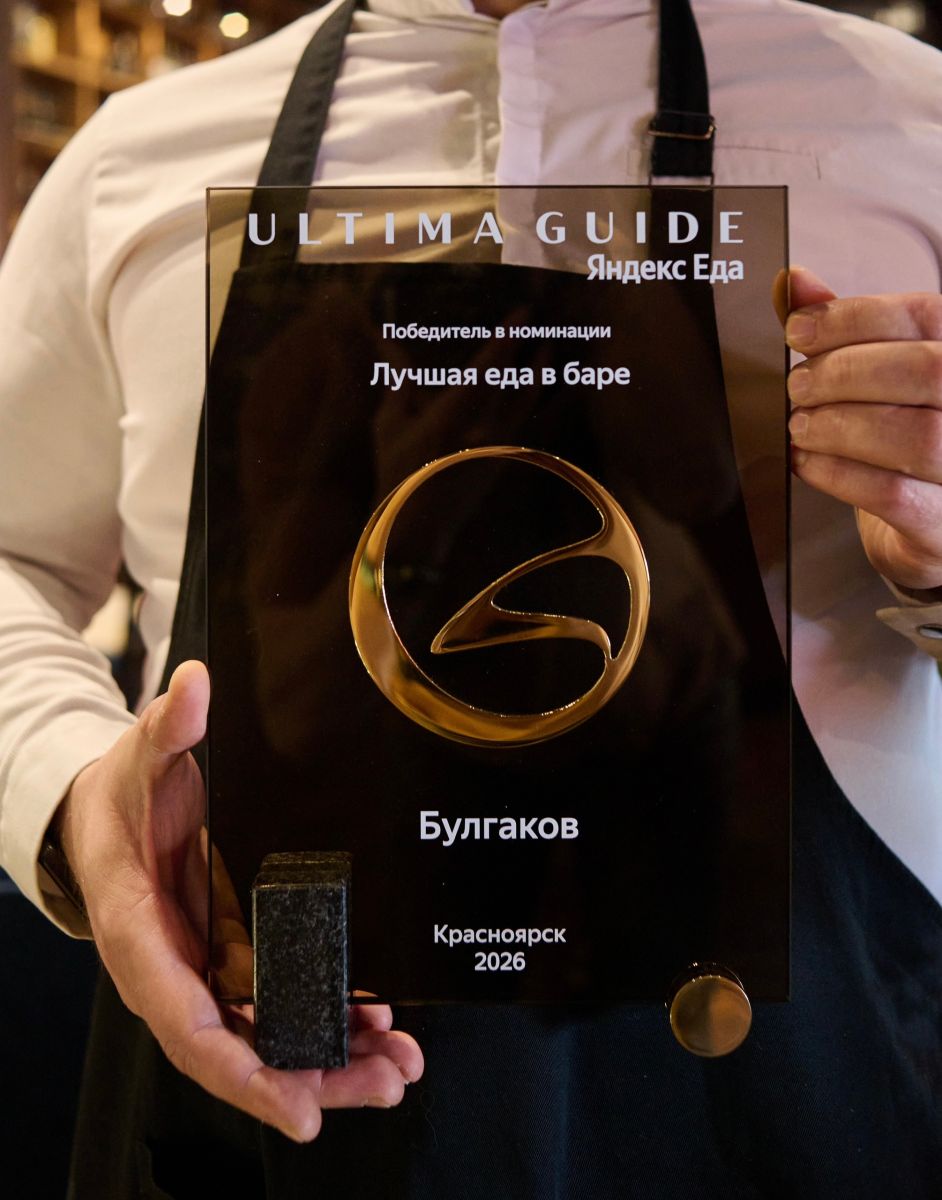 На премии Ultima Guide бар Булгаков забрал две награды.