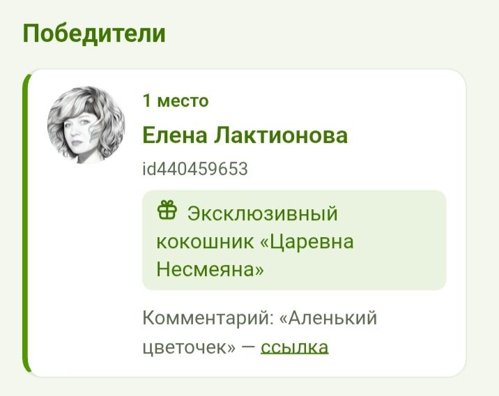 🎉 Итоги розыгрыша!