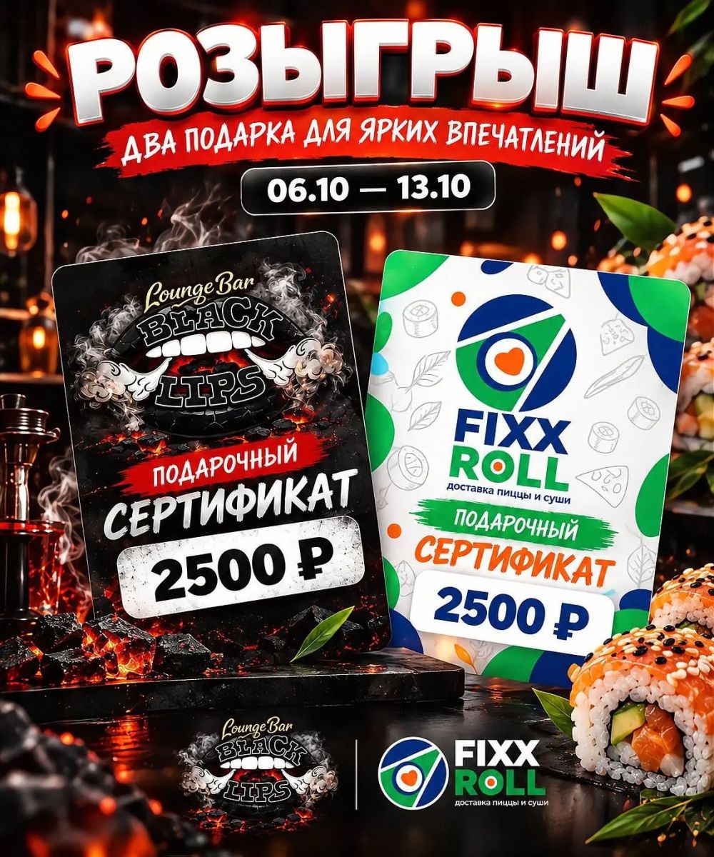 Розыгрыш от Black Lips и Fixx Roll: депозиты на 5000 ₽ до 13 октября