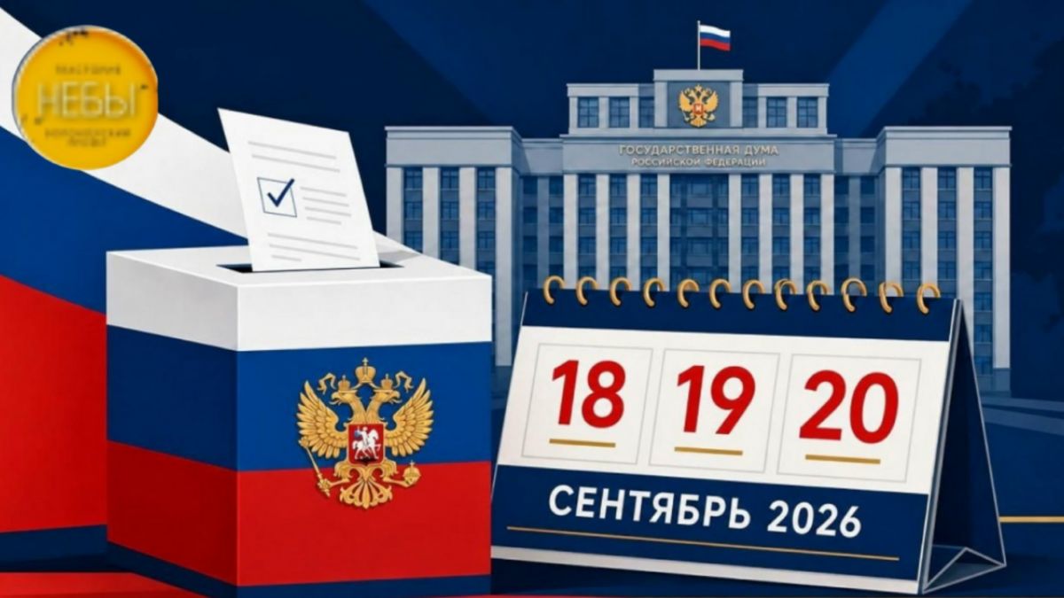 🇷🇺 С 18 по 20 сентября выбираем депутатов Государственной Думы.