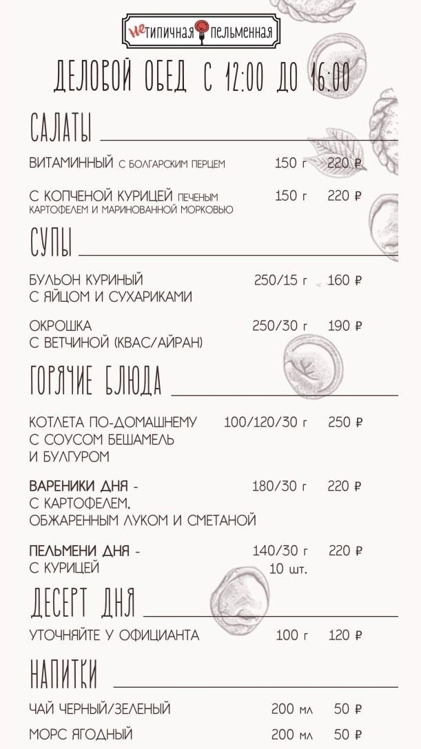 Нетипичная пельменная в Красноярске обновила меню