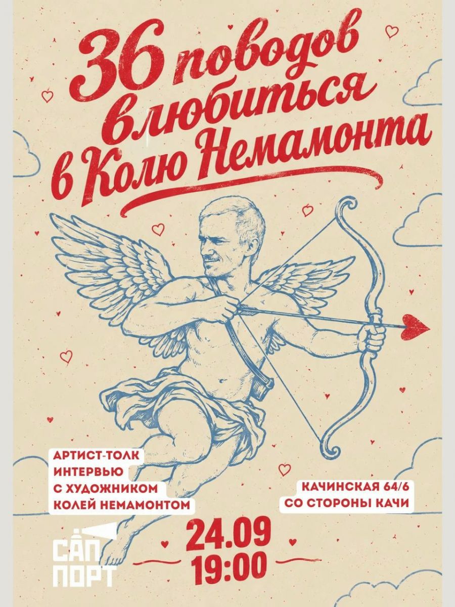 Артист-толк с Колей Немамонтом в «Саппорте»
