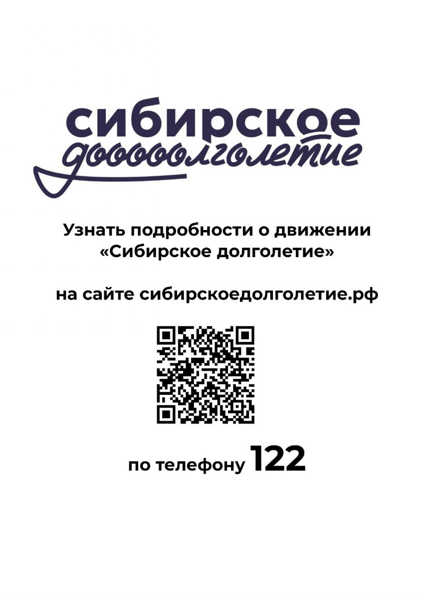 В апреле 2025 года официально стартовал проект «Сибирское активное долголетие», ставший важной частью национального.