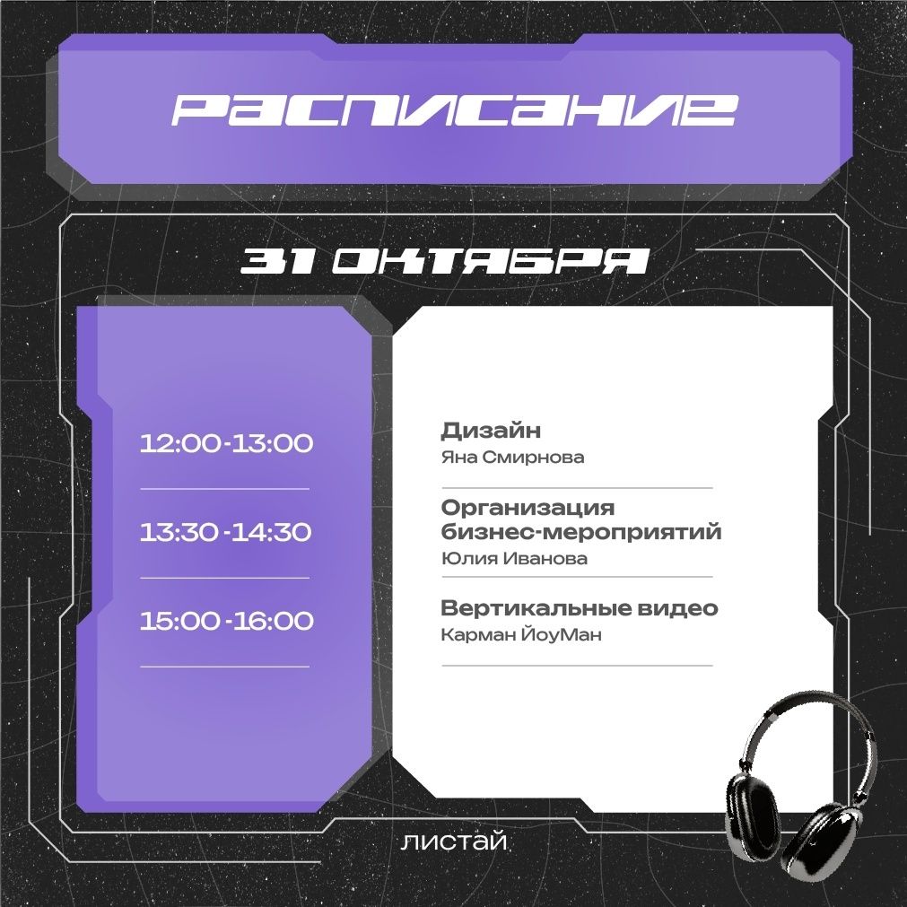 Расписание медиа-интенсива «Контент».