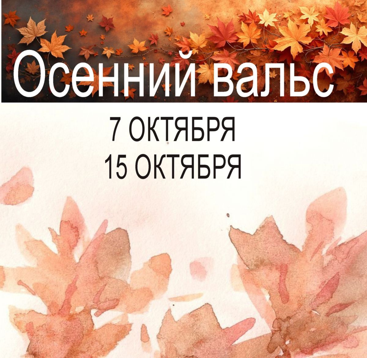 Дорогие друзья, у нас начинает работу выставка «Осенний вальс»