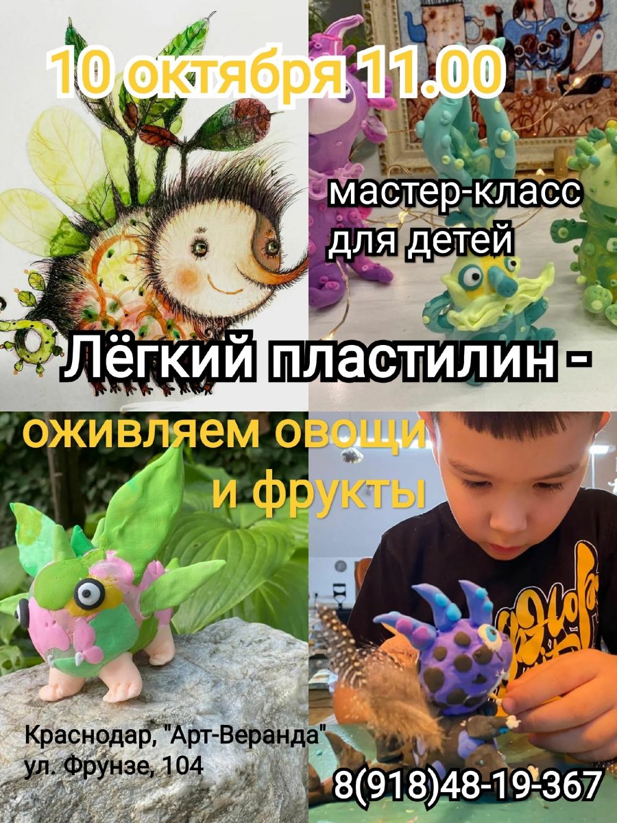 На нашем мастер классе мы будем фантазировать и работать с пластичными формами!