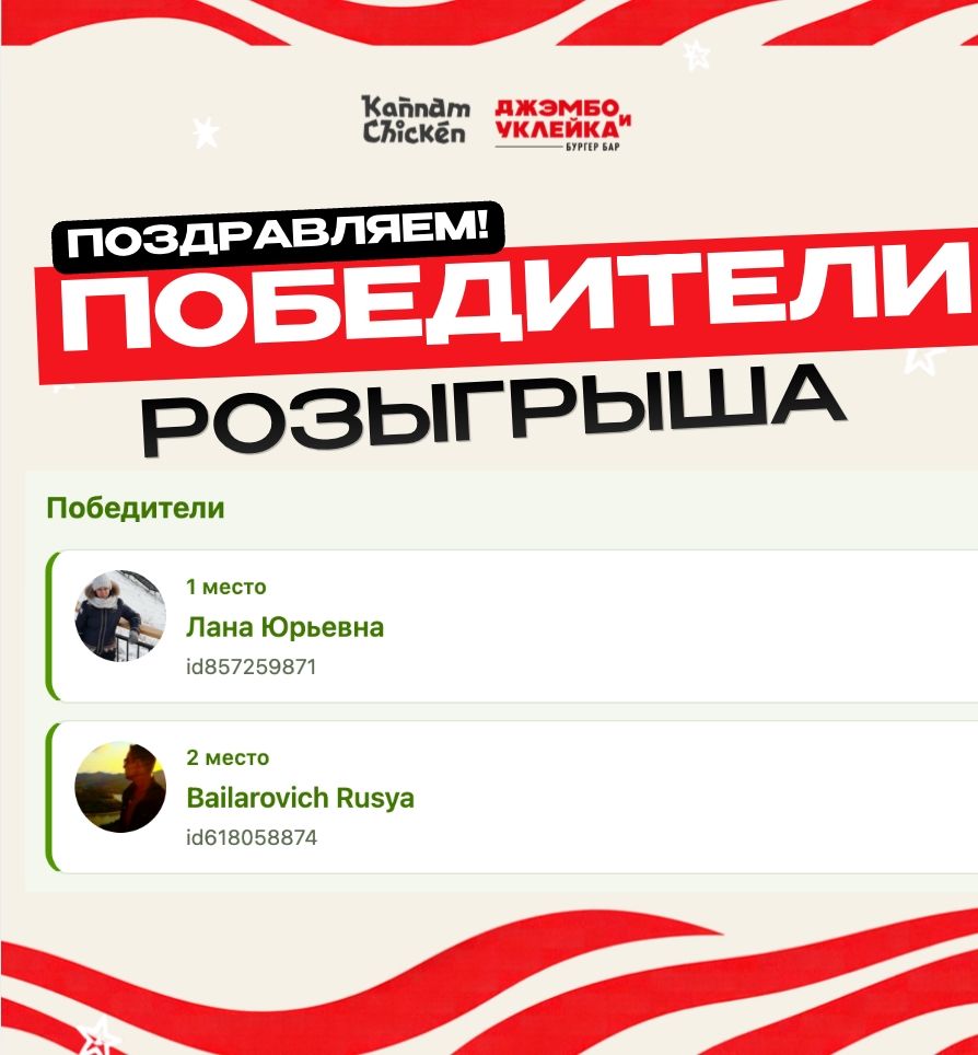 Итоги розыгрыша: сертификат на 2000 ₽ и комбо «Спайси»