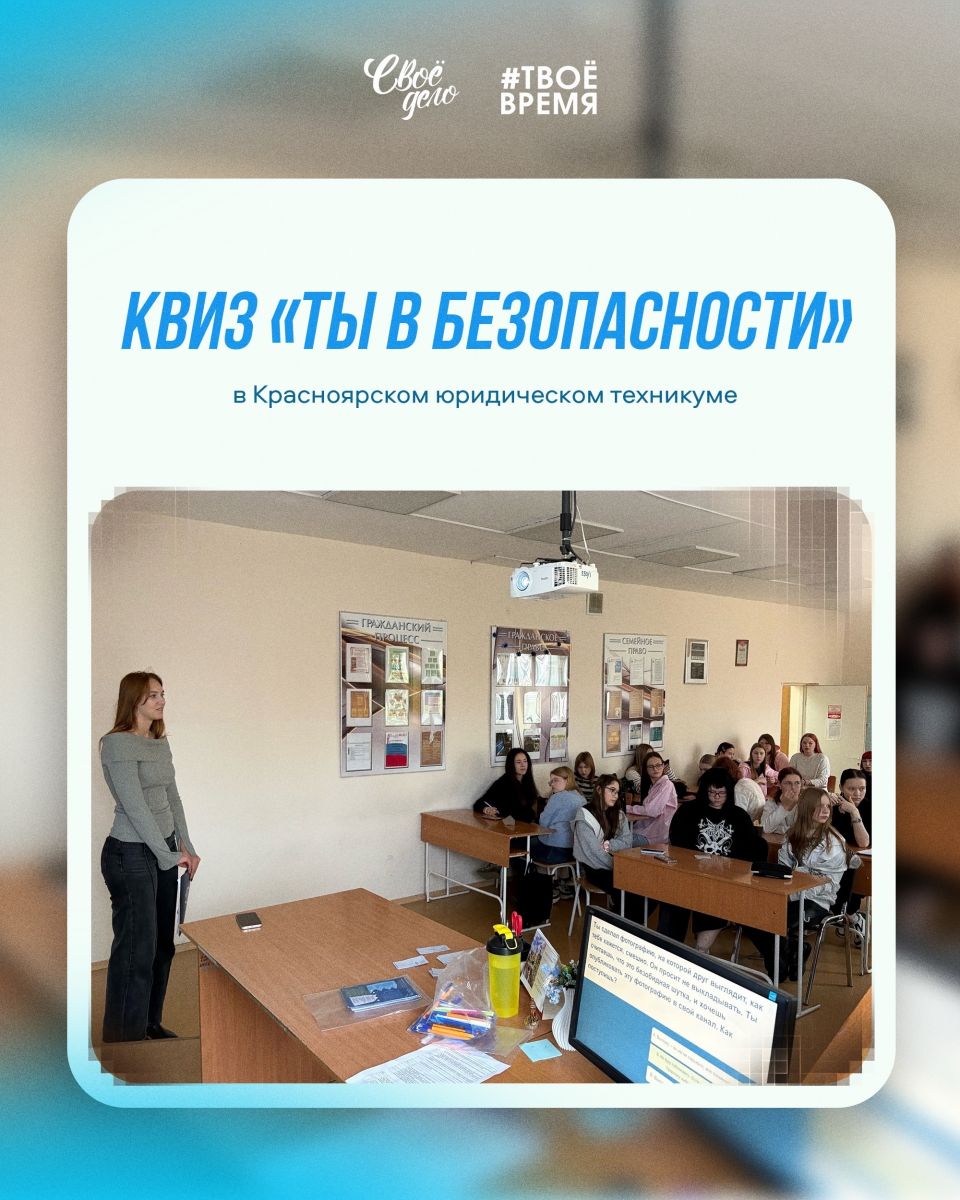 Будущие юристы — на страже своей цифровой безопасности