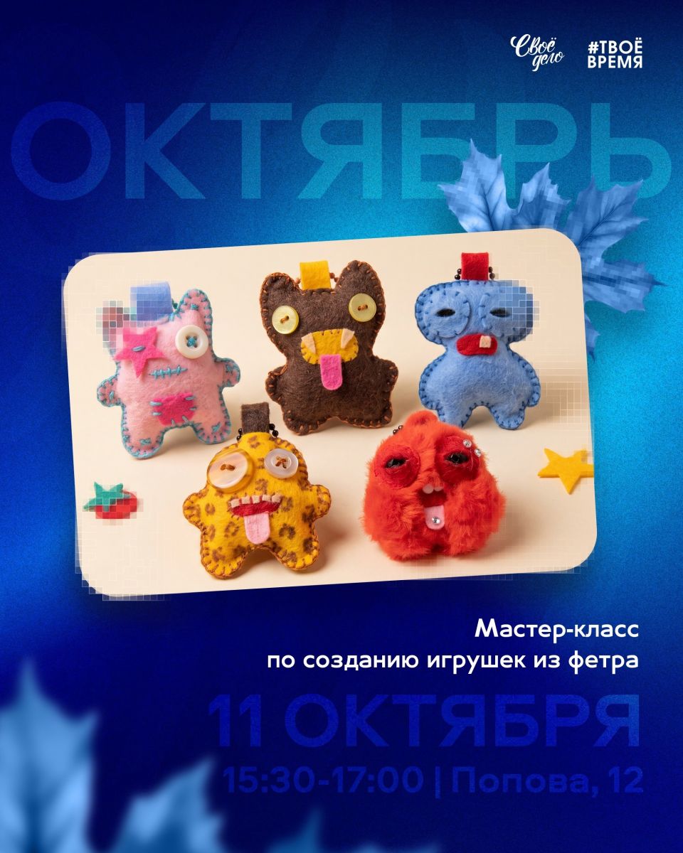 🧸 Создаем игрушки из фетра