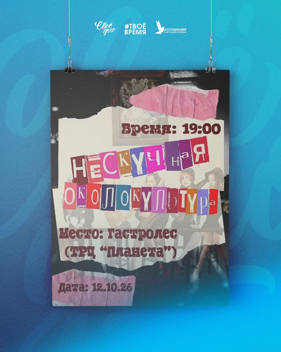 Квиз «Нескучная околокультура»
