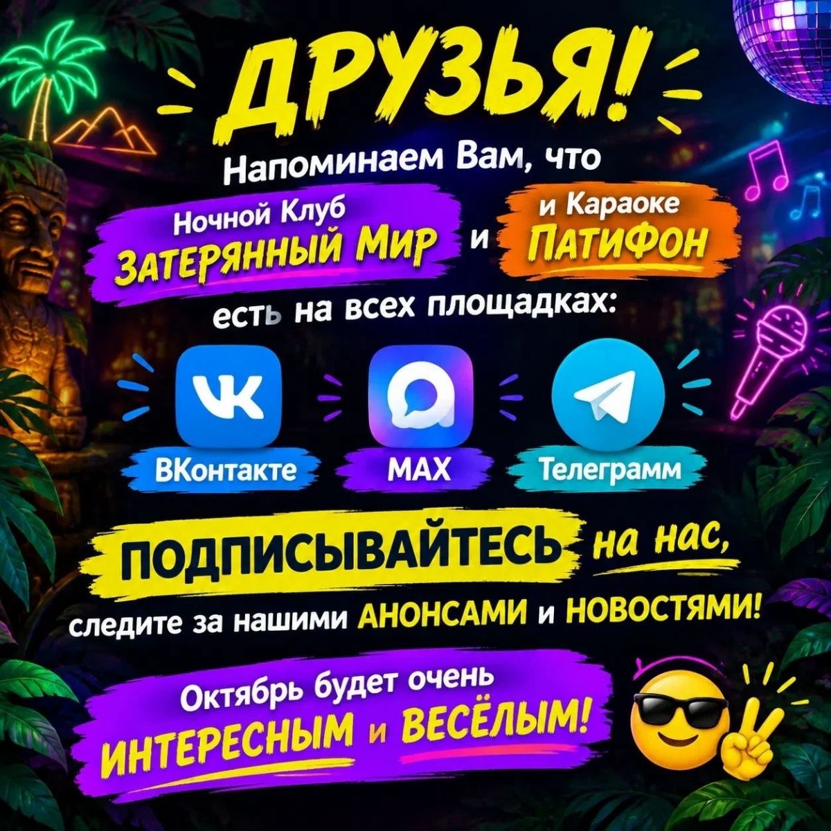 ПатиФон: подписка на сообщества в ВК, МАХ и Telegram