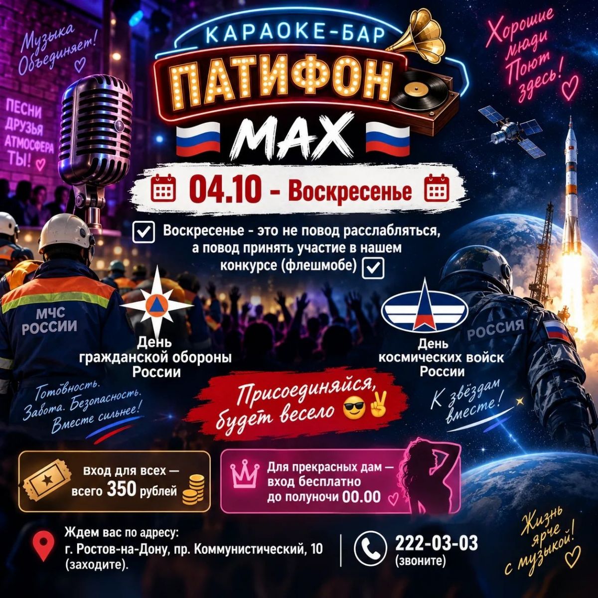 ПатиФон в Ростове: воскресный вокальный релакс и конкурс