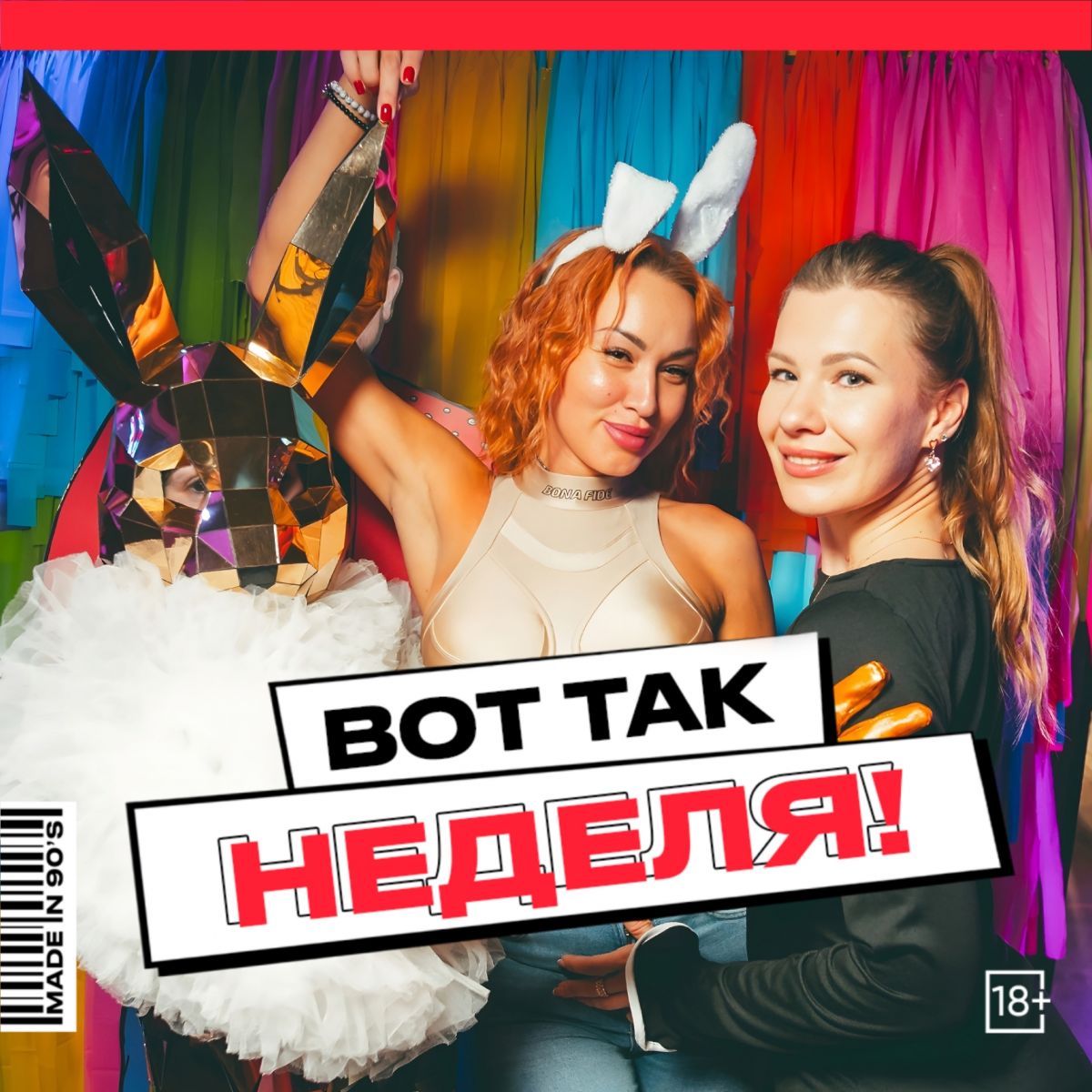 Дайджест вечеринок недели в баре «Руки ВВерх!»