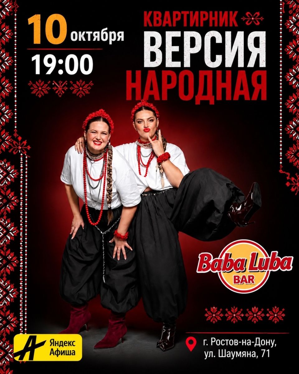 Выходные в Baba-Luba Rock&Roll Club на Шаумяна, 73