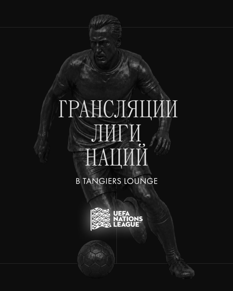 Футбольные трансляции в Tangiers Lounge